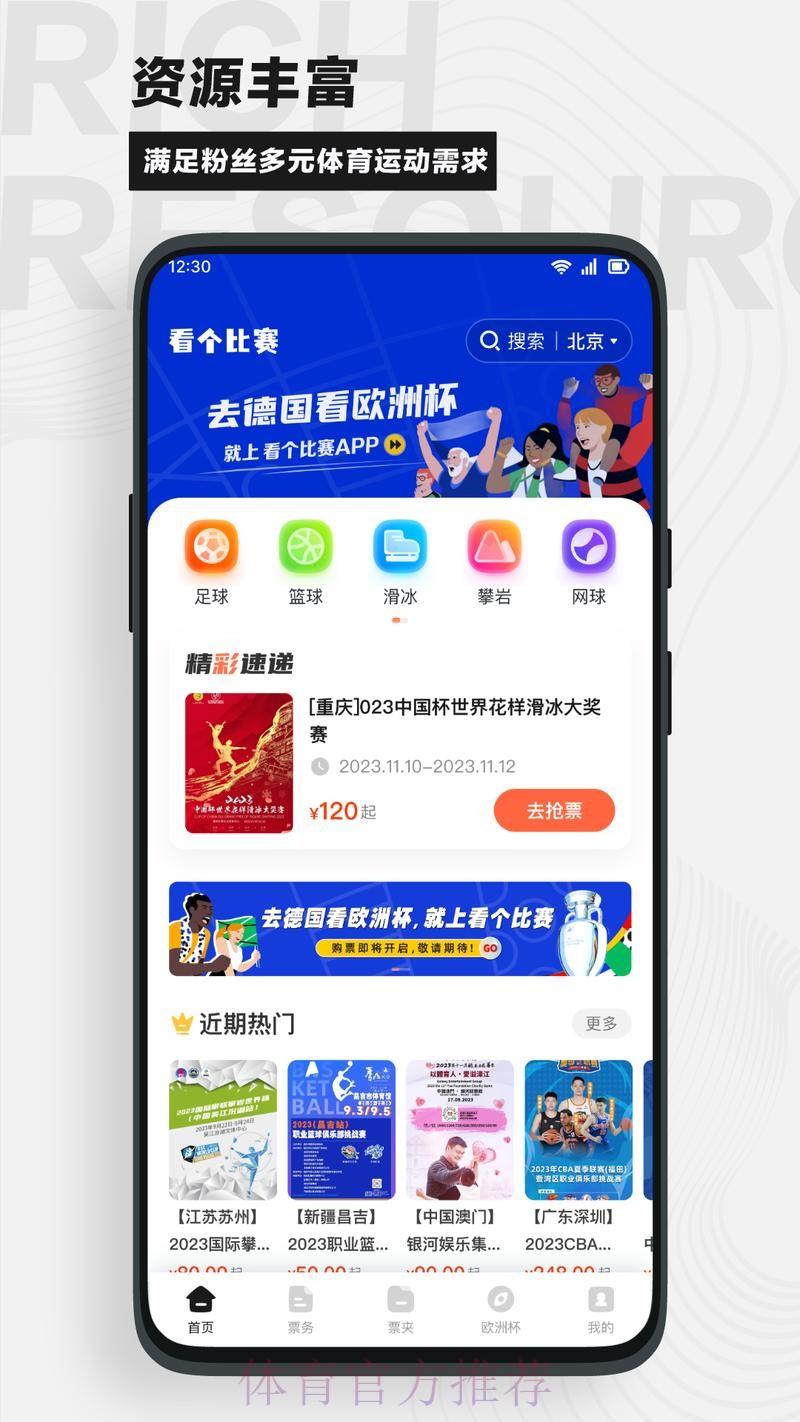 下载世界杯外围应用:畅享精彩赛事 下载世界杯外围应用:畅享精彩赛事